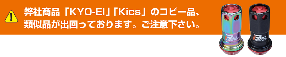 コピー品、類似品にご注意