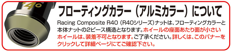 KYO-EI 協永産業 KYO-EI レーシングコンポジット R40 ホイールナット アルミキャップ 4色 ブラック M14 P1.5 P1.25  20個 盗難防止 タイヤ、ホイール