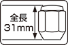 全長31mm