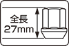 全長27mm