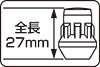 全長27mm