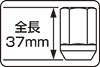 全長37mm