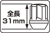 全長31mm