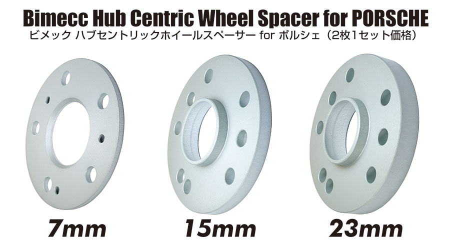 PORSCHE用 7mm スペーサー ハブ付 (SS-TYPE 2枚１組)