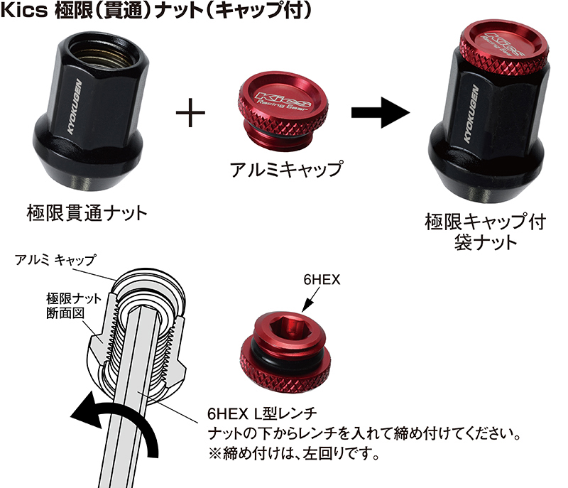 KYOKUGEN Nut [ Attached Aluminum Cap