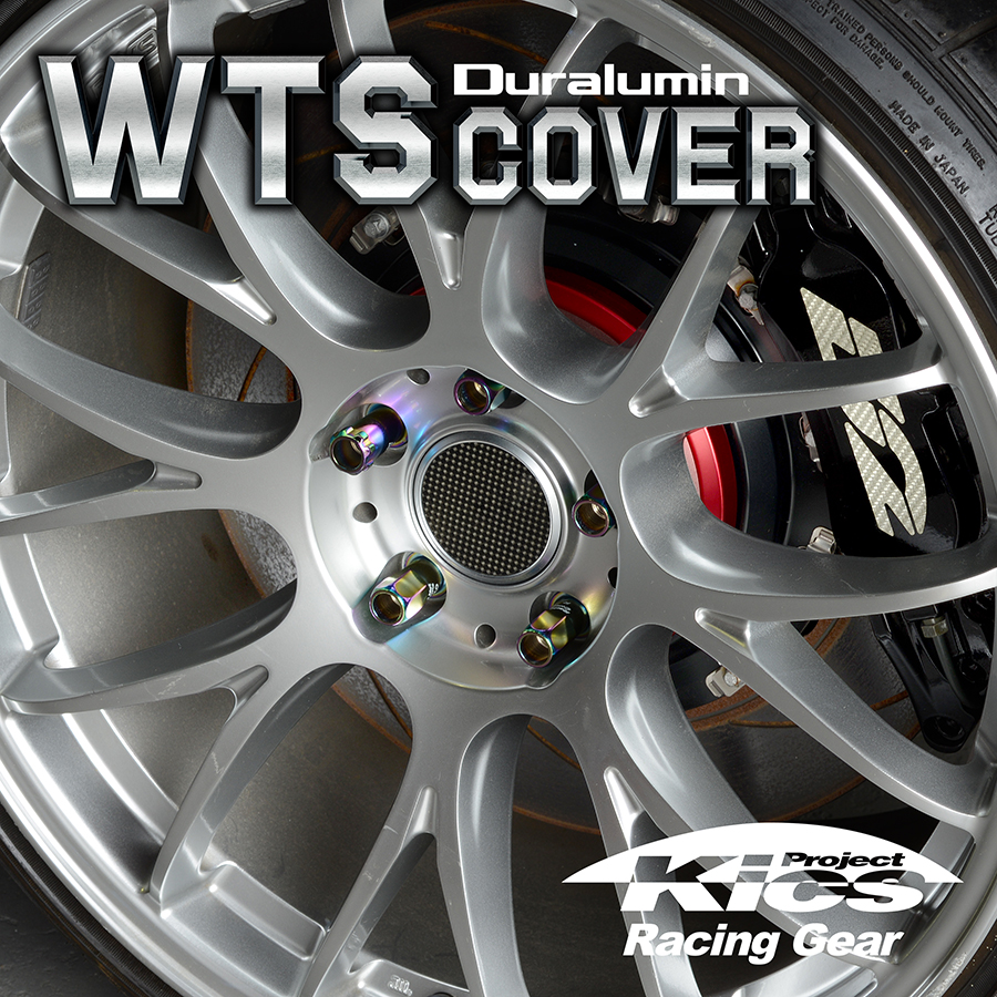 Duralumin Cover for Wide Tread Space