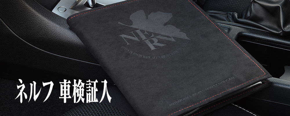 コンプ品　エヴァンゲリオン 御守り EVANGELION LICENCE GOODS