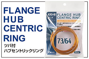 FLANGE HUB CENTRIC RING