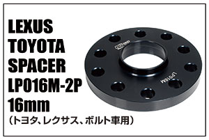 LEXUS/TOYOTA SPACER LP016M-2P 16mm