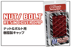 NUT/BOLT RESIN COVER CAP