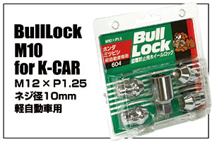 Bull Lock M10 for Kei-CAR