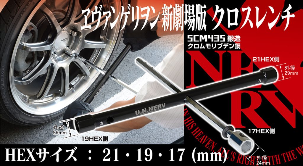 ヱヴァンゲリヲン新劇場版クロスレンチ